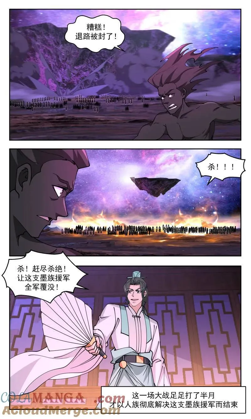 武炼巅峰漫画,第3736话 大决战篇-最好的安排4图