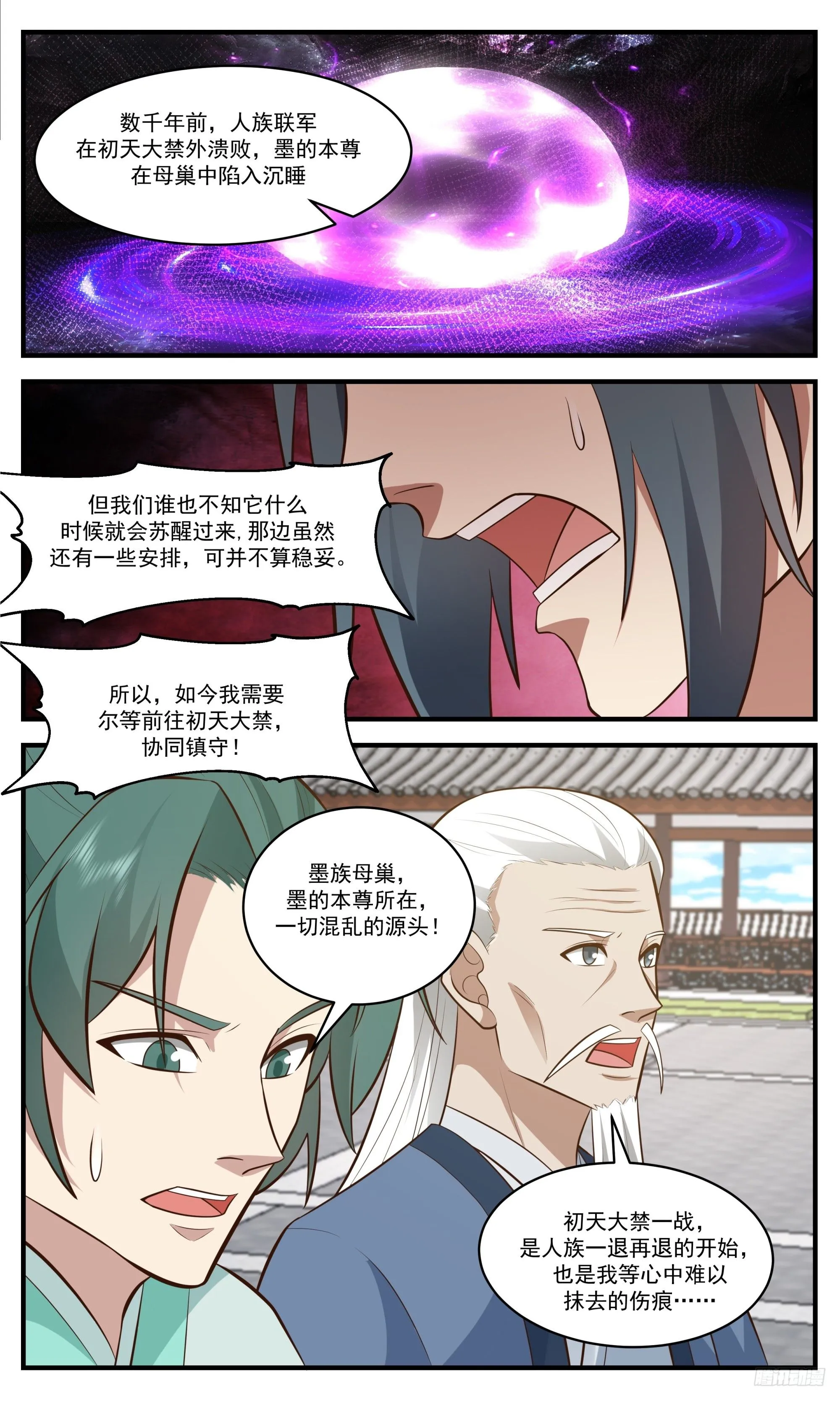 武炼巅峰动漫在线观看漫画,3456 人族远征篇-六千将士5图