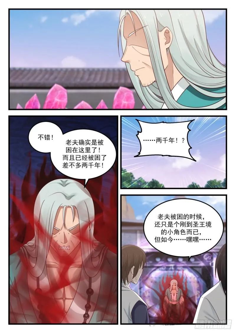 武炼巅峰漫画漫画,874 出路3图