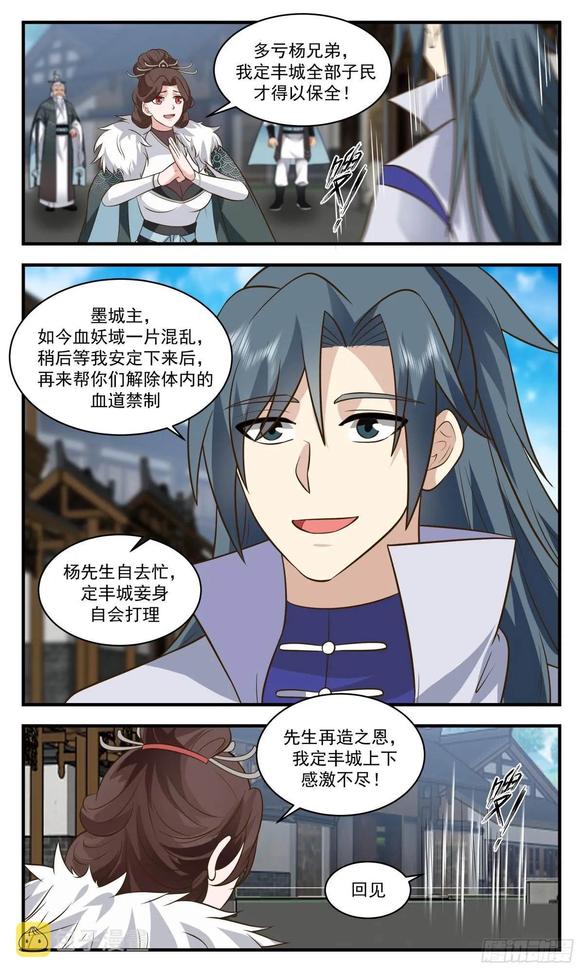 武炼巅峰免费听书完结漫画,2759 血妖洞天篇-洞天崩塌4图