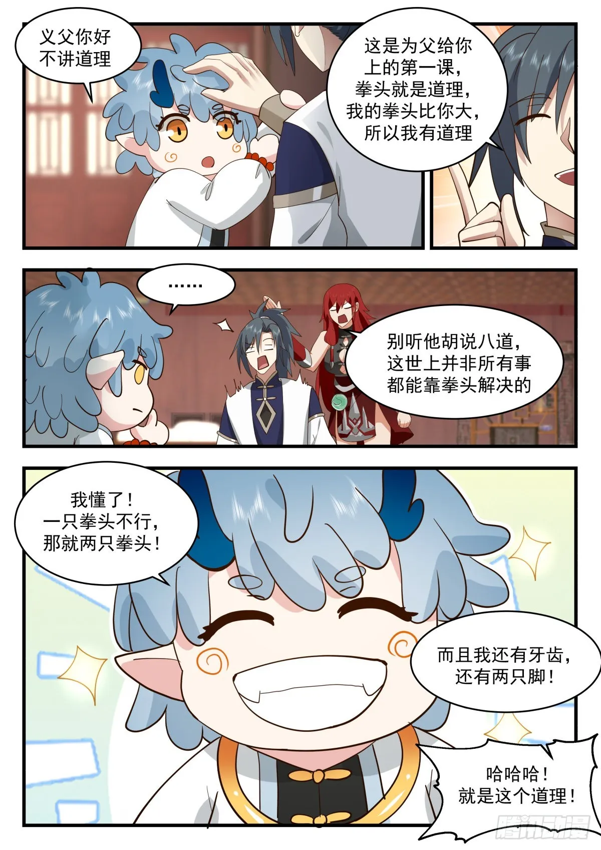 武炼巅峰动漫在线观看漫画,2312 东域篇---晴天霹雳4图