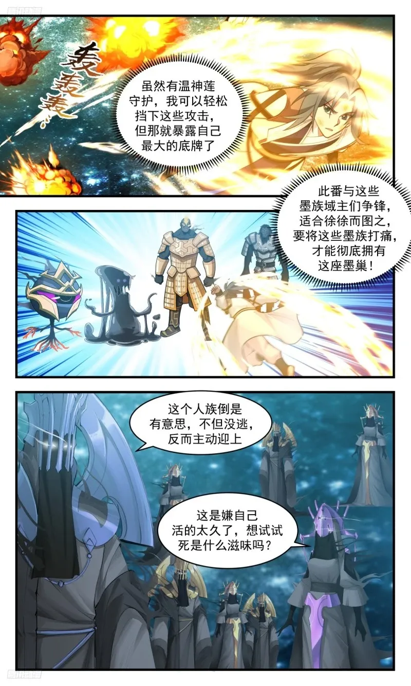 武炼巅峰免费听书完结漫画,3212 墨之战场篇-惨叫连连3图