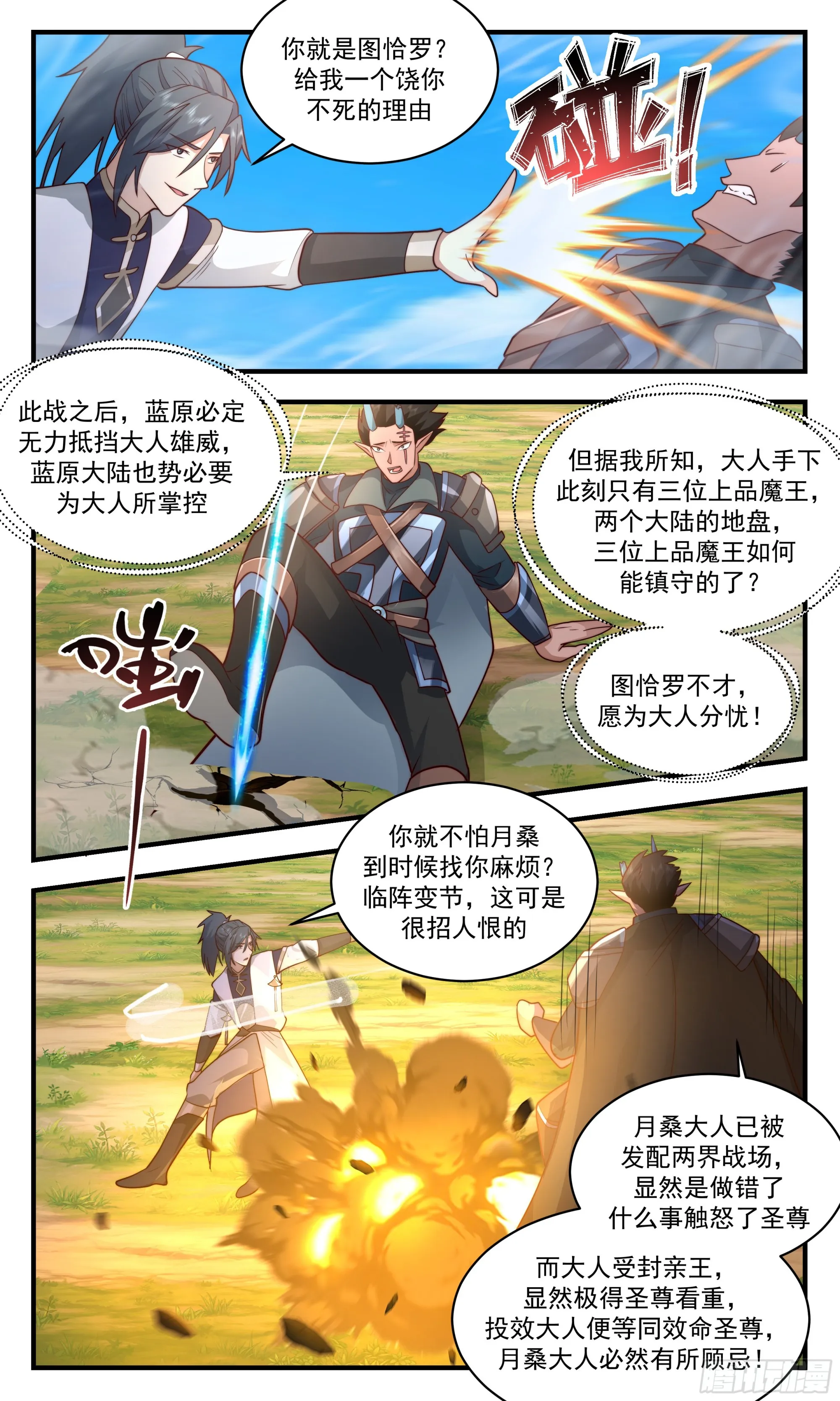 武炼巅峰动漫在线观看全集免费星辰影院漫画,2394 人魔大战篇---弃暗投明3图