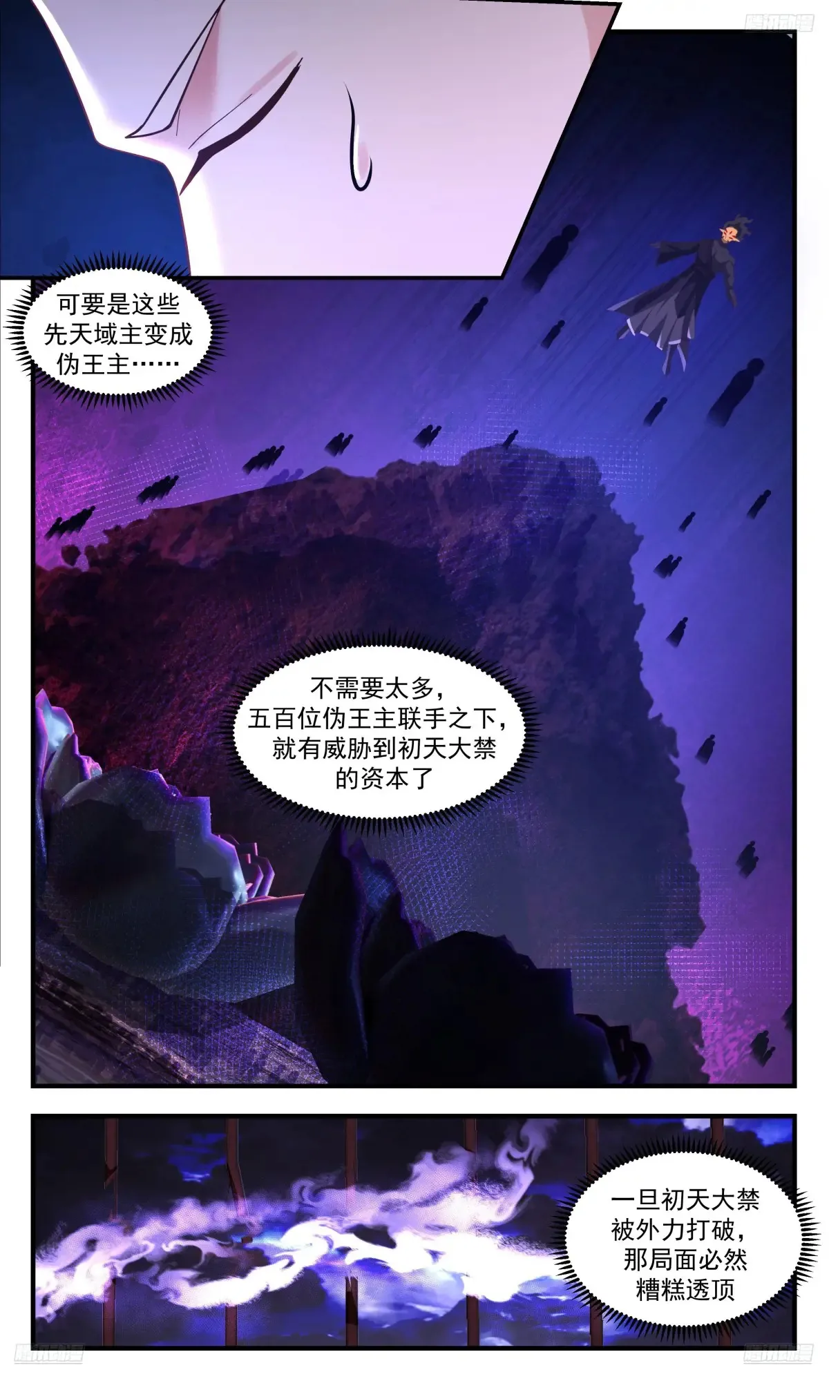 武炼巅峰免费听书完结漫画,大决战篇-反击5图