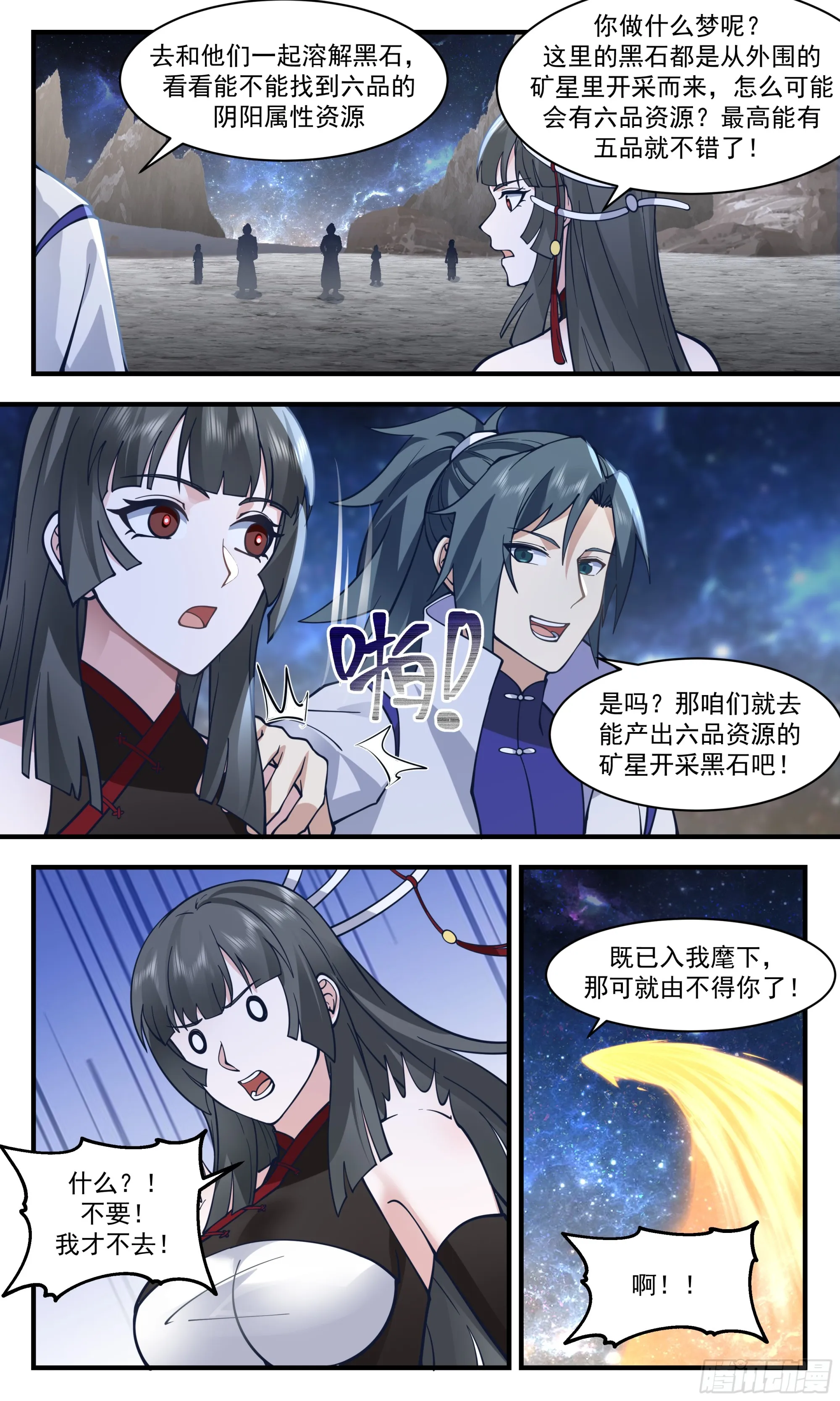 武炼巅峰漫画漫画,2861 无尽鏖战篇-深入黑狱5图