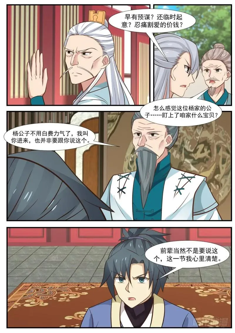 武炼巅峰免费听书完结漫画,315 宝玉床2图