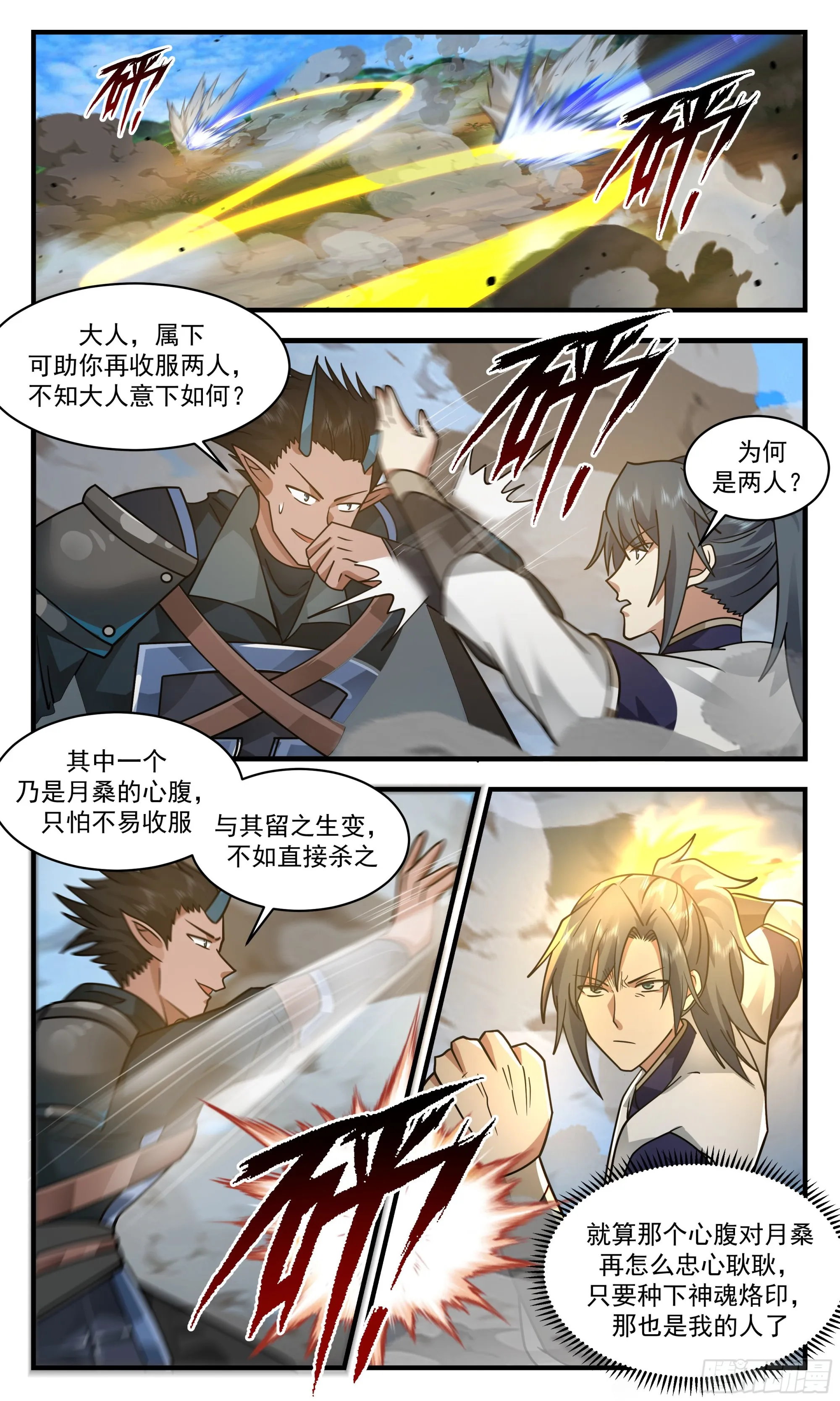 武炼巅峰动漫在线观看全集免费星辰影院漫画,2394 人魔大战篇---弃暗投明1图