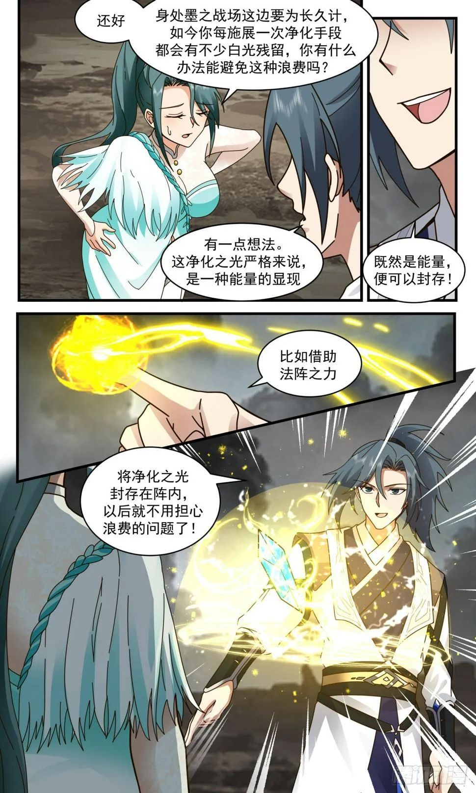 武炼巅峰漫画,3062 墨之战场篇-封存大阵5图