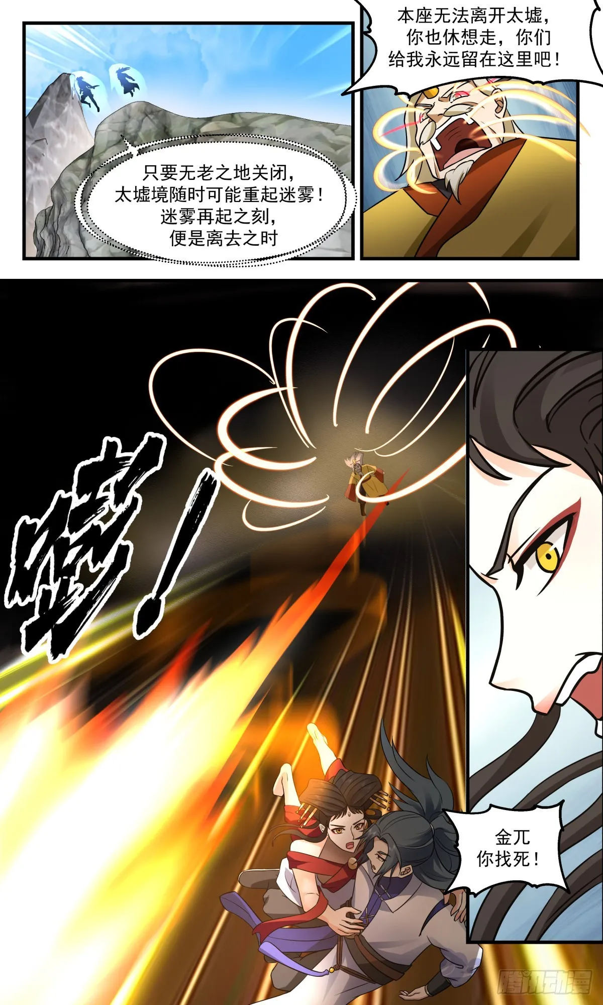 武炼巅峰漫画漫画,2697 太墟境篇- 生死一线4图