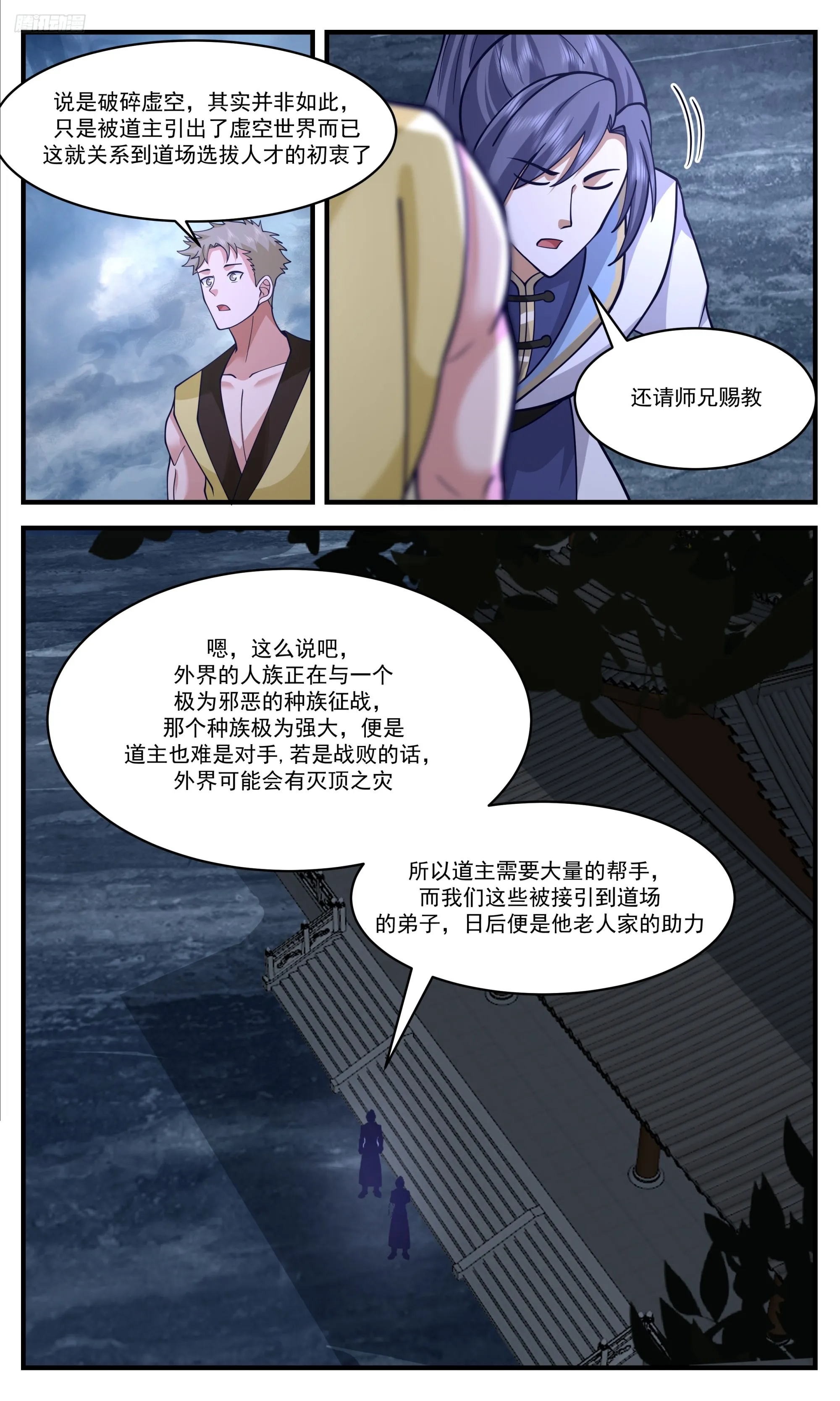 武炼巅峰漫画漫画,3403 人族远征篇-声名大震4图