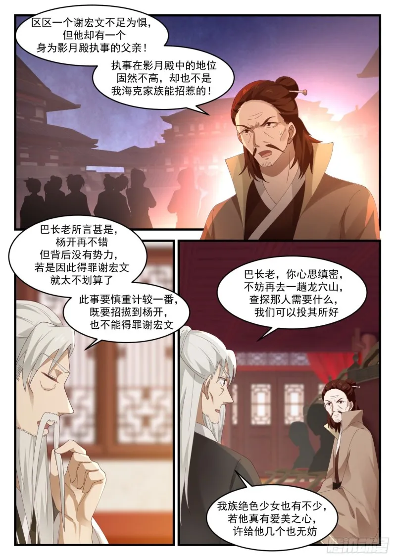 武炼巅峰漫画漫画,1025 圣王丹2图