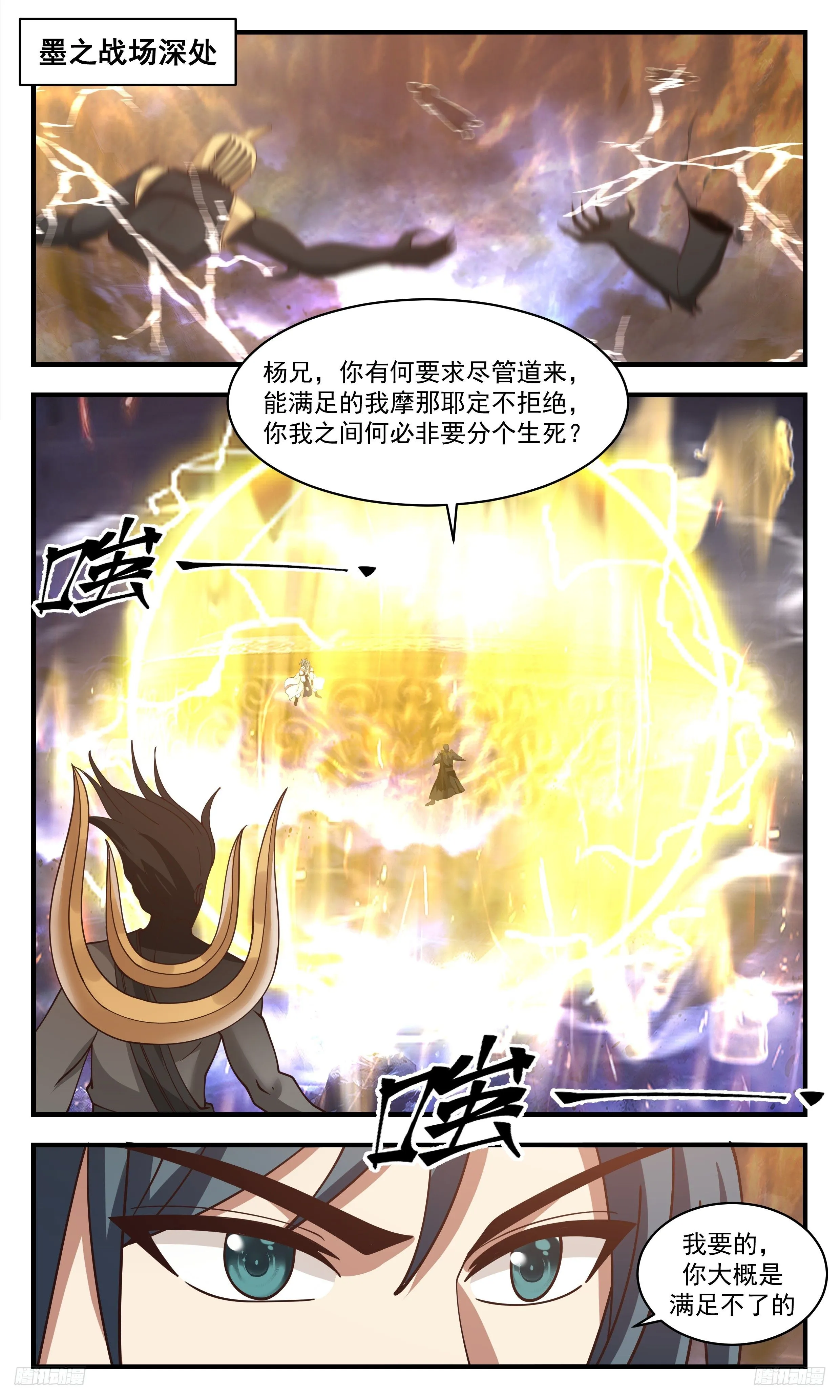 武炼巅峰动漫在线观看全集免费星辰影院漫画,3506 大决战篇-杨开必须死在这里！3图