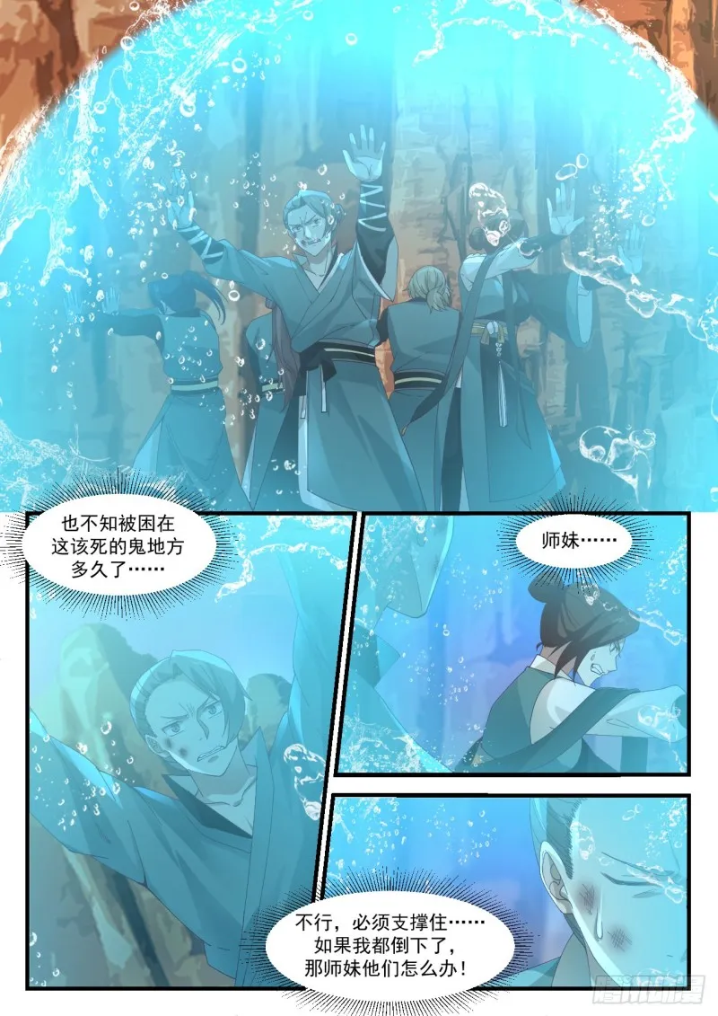 武炼巅峰漫画漫画,1117 魏古昌求救5图