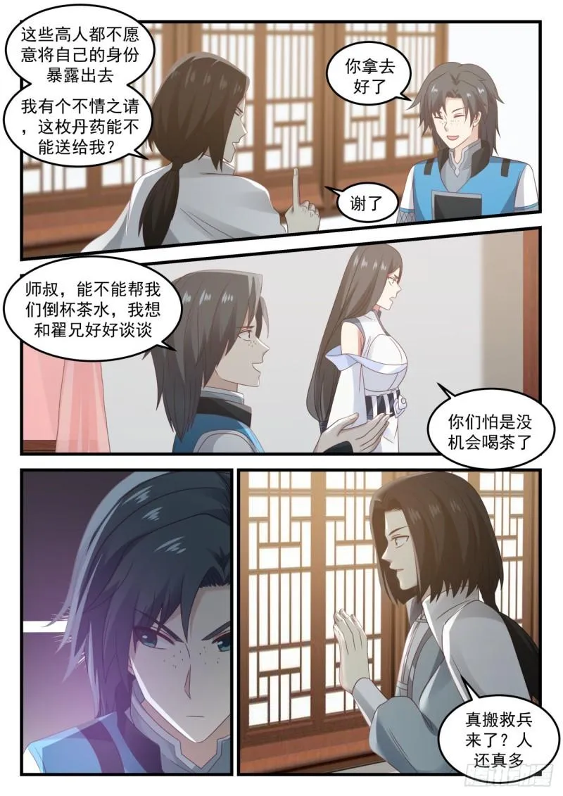 武炼巅峰免费听书完结漫画,674 炼丹术的较量3图