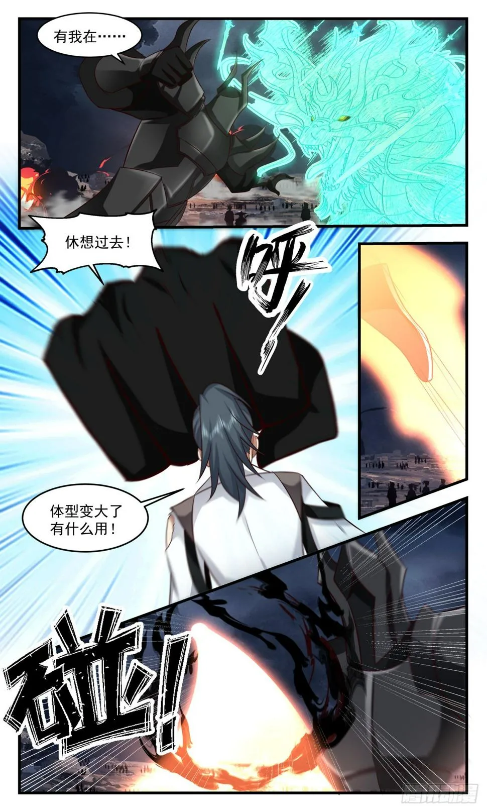 武炼巅峰漫画漫画,3070 墨之战场篇-王族现身3图