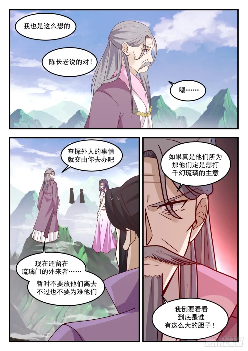 武炼巅峰漫画漫画,1183 山变1图