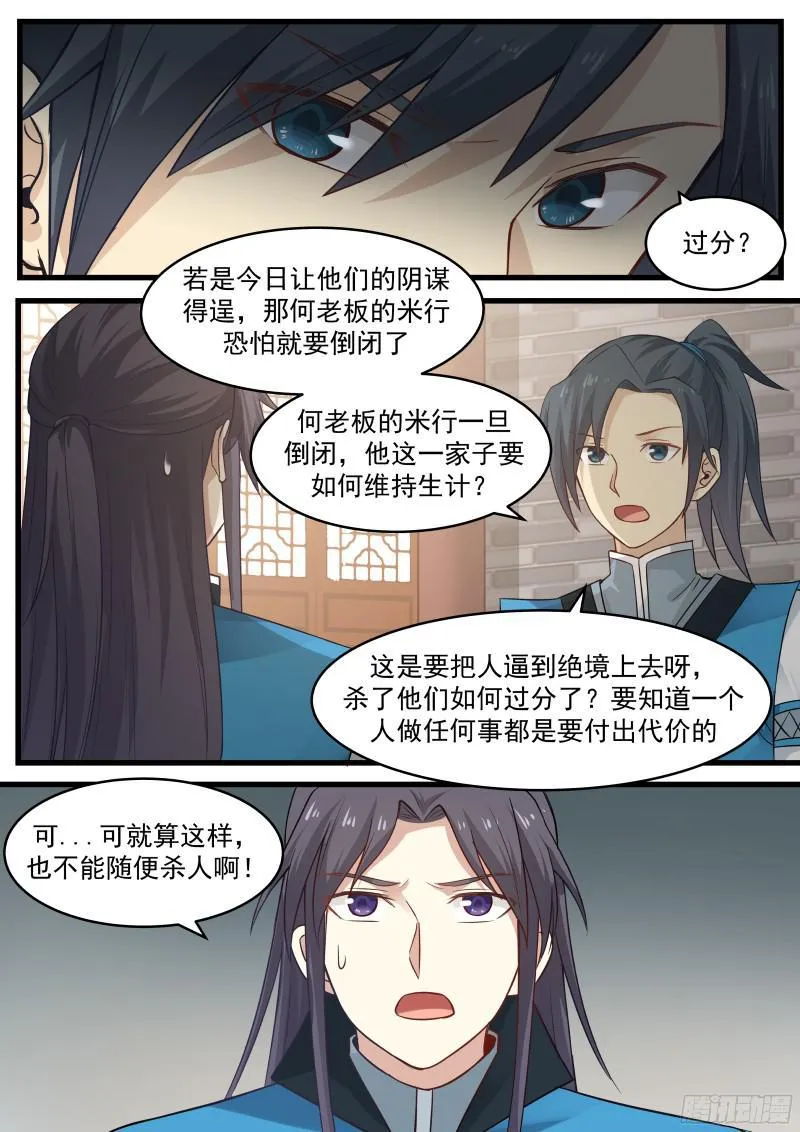 武炼巅峰漫画漫画,17 露出马脚4图