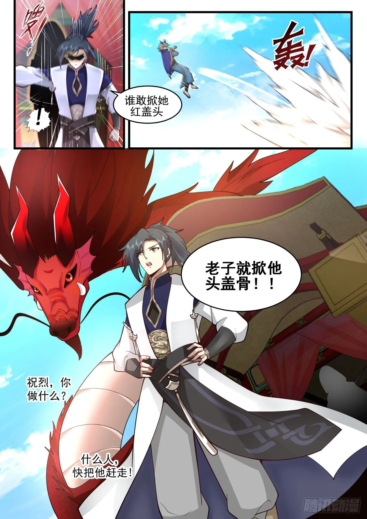 武炼巅峰动漫在线观看全集免费星辰影院漫画,2141 龙岛篇-抢亲4图