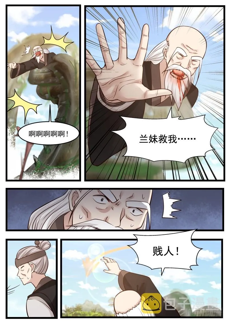 武炼巅峰漫画漫画,110 登岛2图