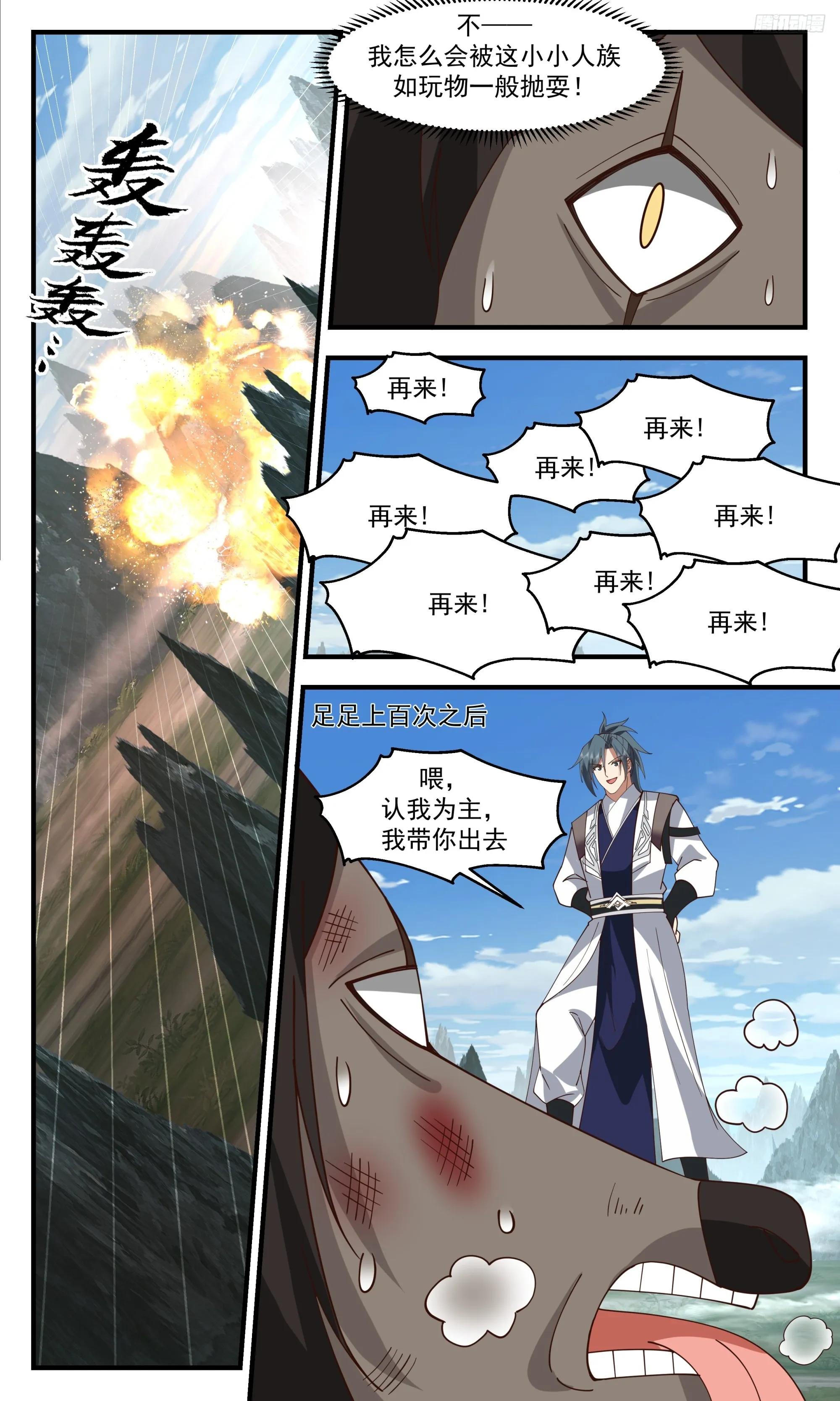 武炼巅峰漫画漫画,3344 人族远征篇-认我为主2图