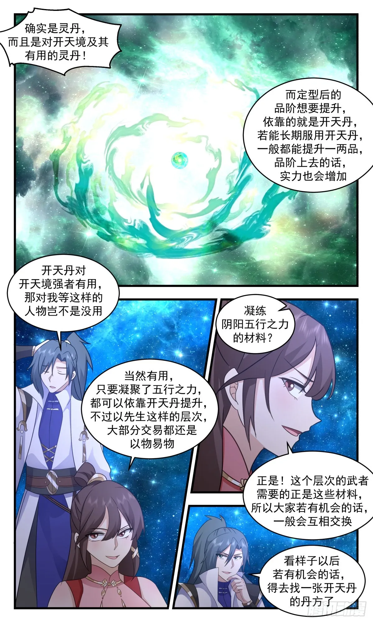 武炼巅峰动漫在线观看漫画,2582 火灵地篇-洞天福地1图