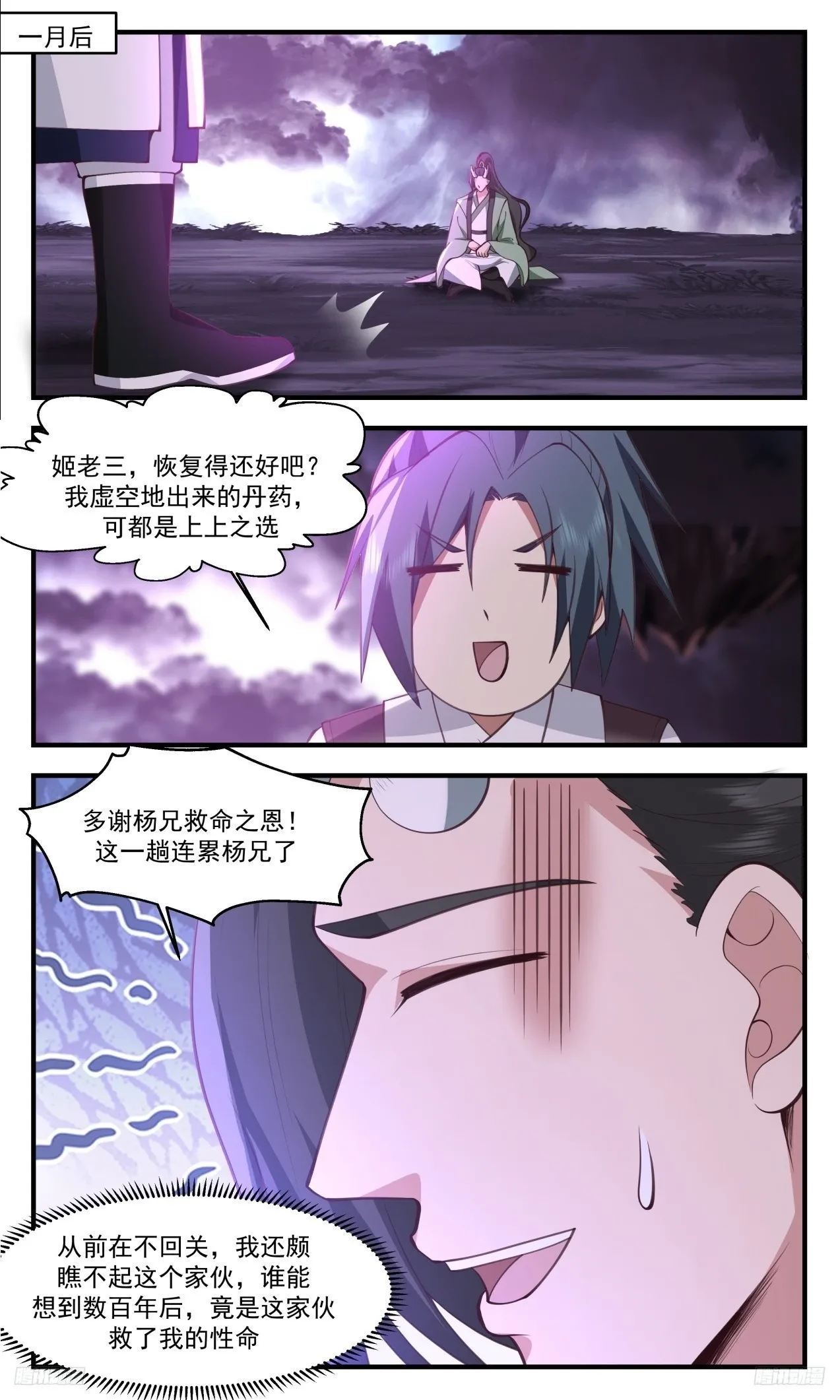 武炼巅峰漫画漫画,3313 《封堵门户》1图