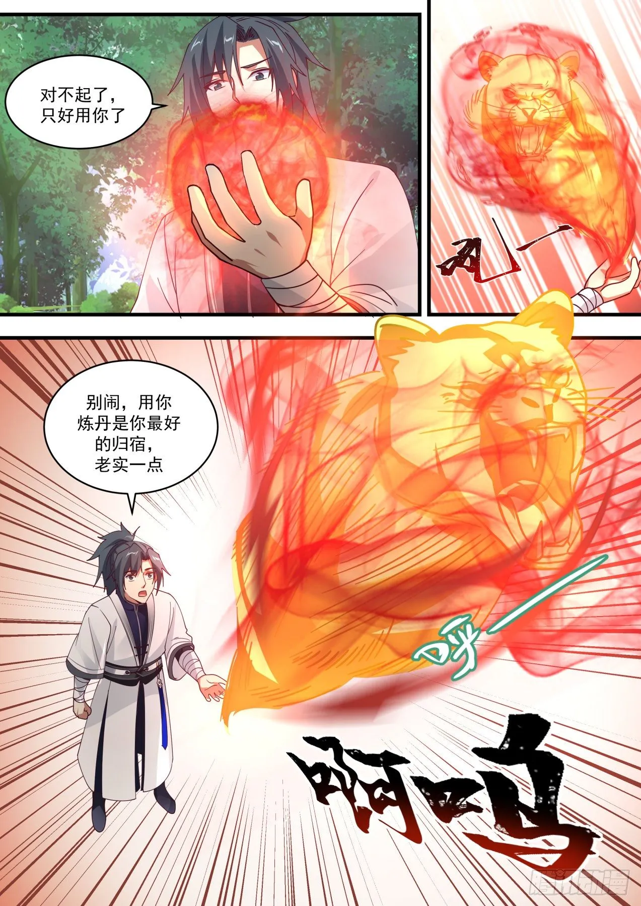 武炼巅峰动漫在线观看漫画,1481 悟道丹3图