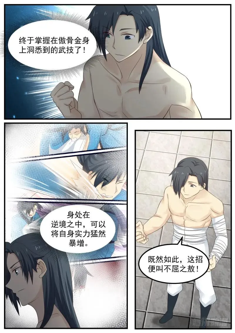 武炼巅峰漫画漫画,62 看一眼的代价4图