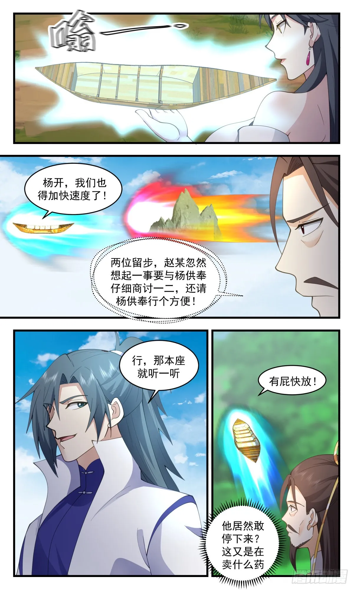 武炼巅峰动漫在线观看漫画,2699 太墟境篇-再回七巧域4图