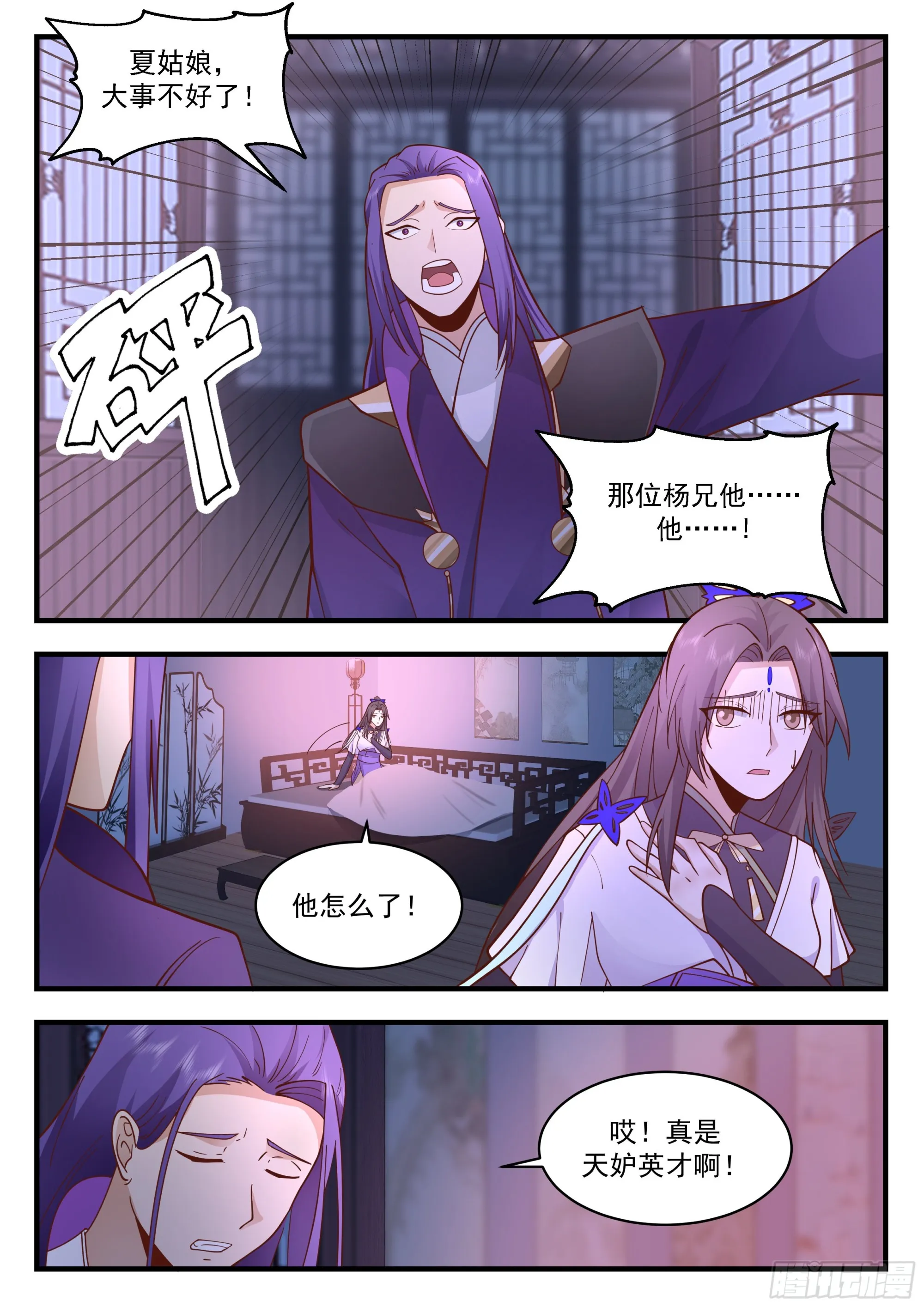 武炼巅峰动漫在线观看全集免费星辰影院漫画,2212 守卫恒罗篇-杀了3图