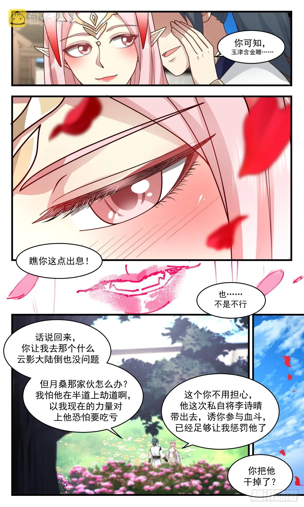 武炼巅峰免费听书完结漫画,2383 人魔大战篇---糖衣炮弹1图