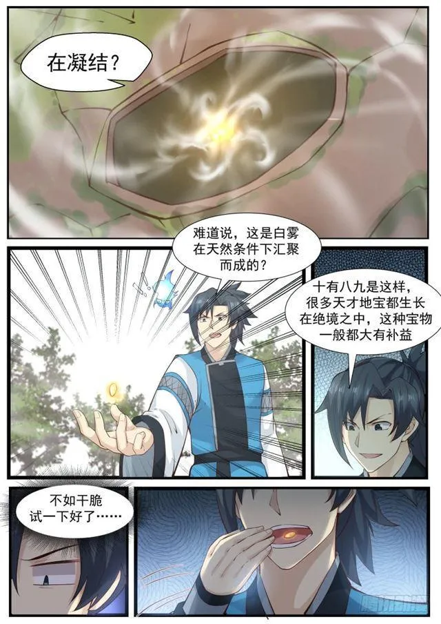 武炼巅峰动漫在线观看全集免费星辰影院漫画,195 洗魂露！？4图