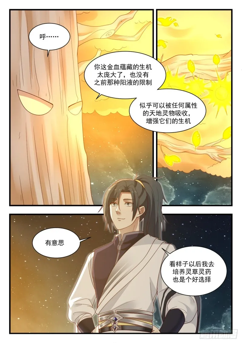 武炼巅峰漫画漫画,1007 我醒了3图