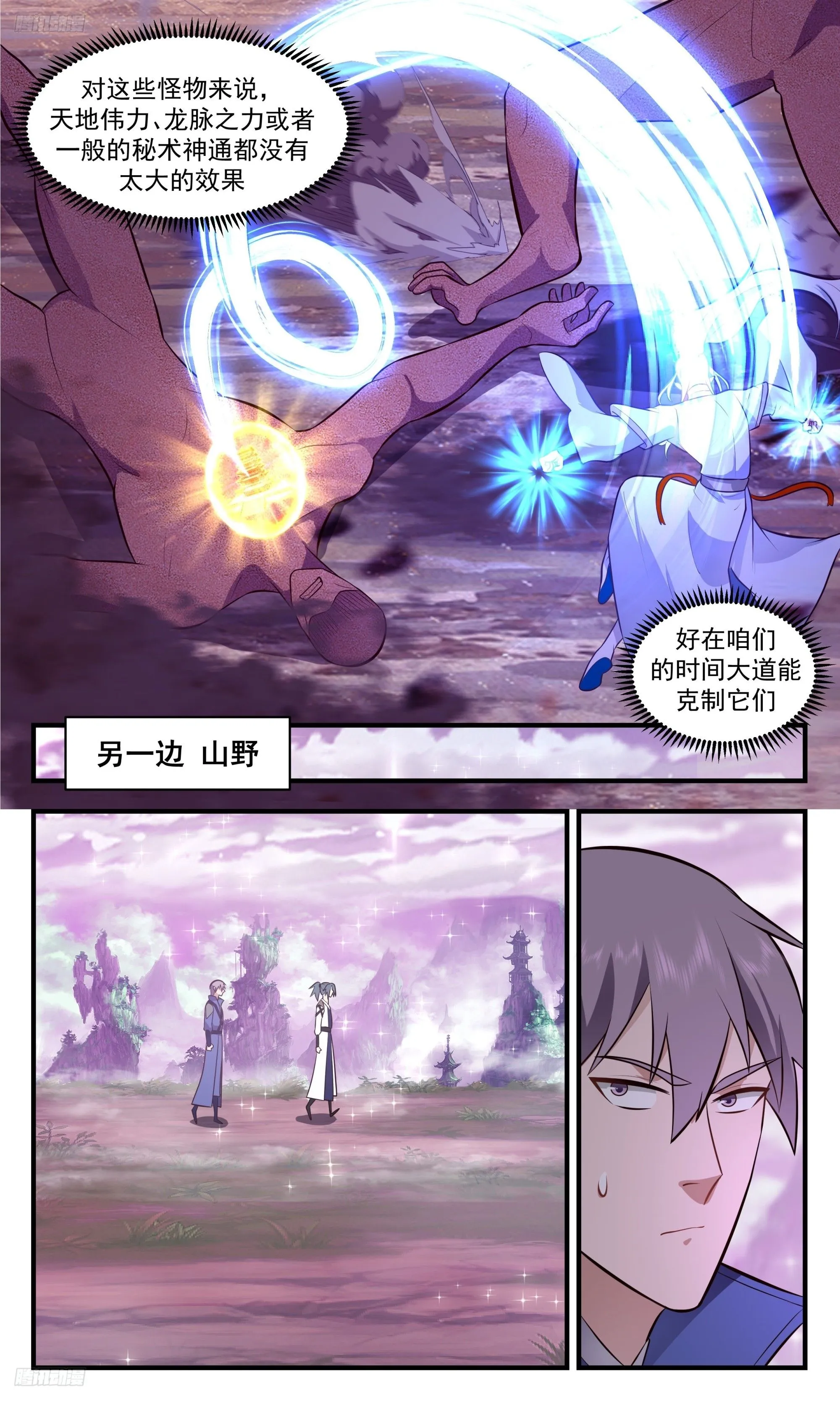 武炼巅峰动漫在线观看漫画,3523 大决战篇-凌霄宫曲玲玲3图