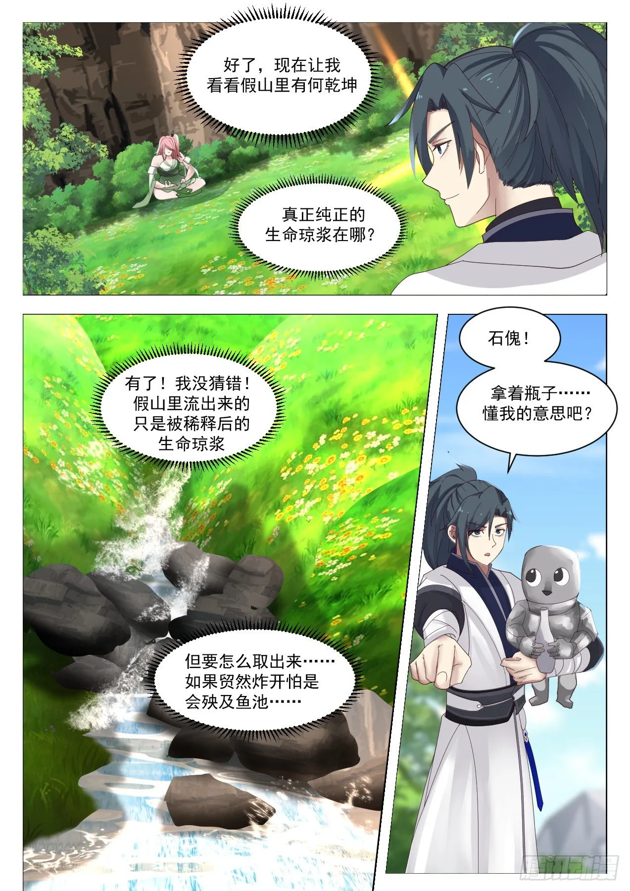 武炼巅峰漫画漫画,1325 杨开，危！2图