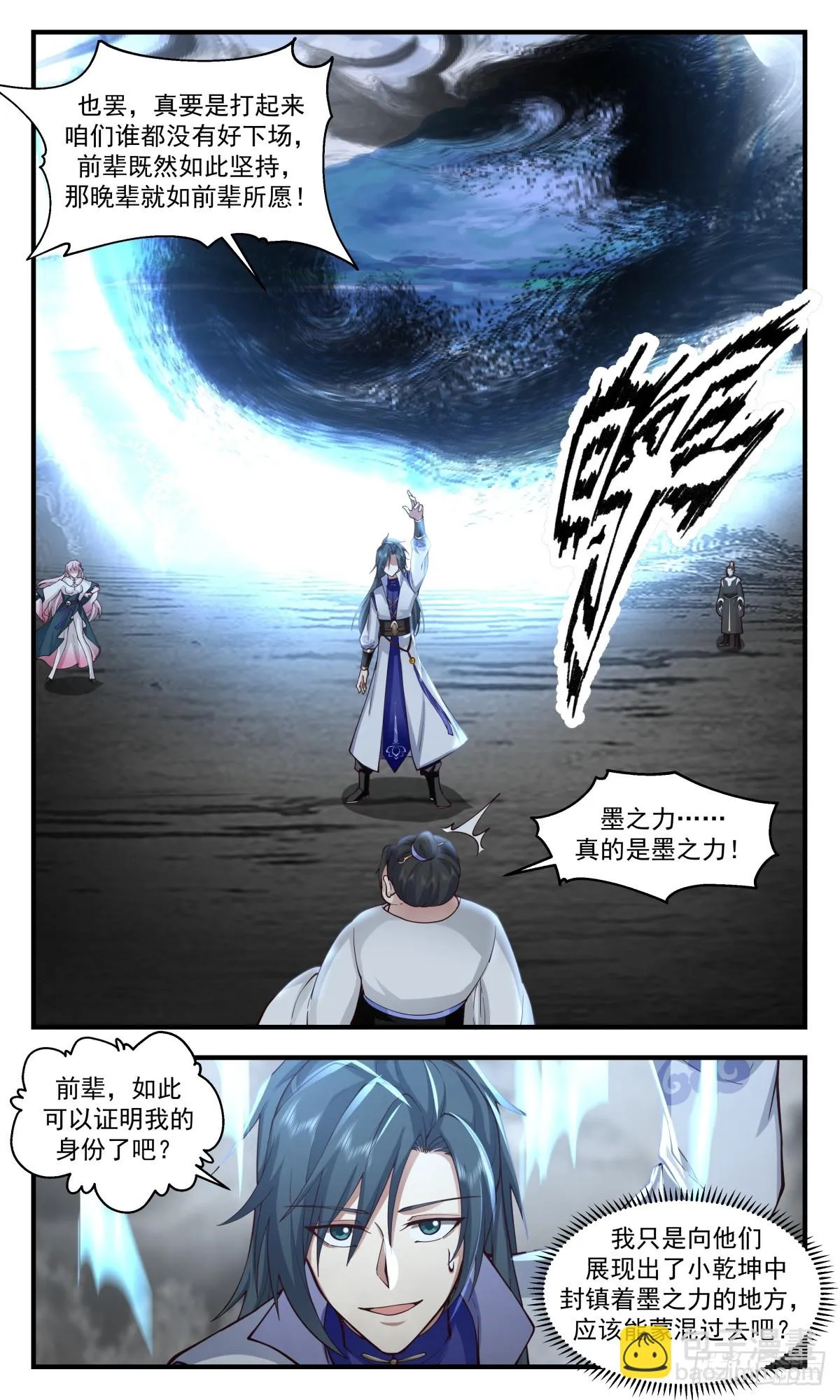 武炼巅峰动漫在线观看全集免费星辰影院漫画,2966 墨族初现篇-沟通上神4图