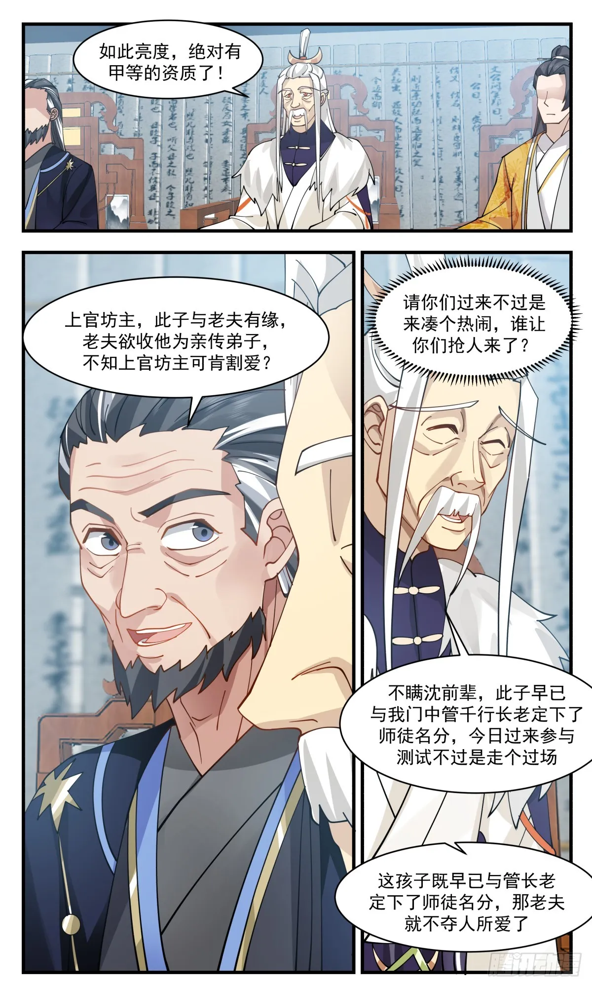 武炼巅峰动漫在线观看漫画,2916 重返破碎天篇-资质测验4图