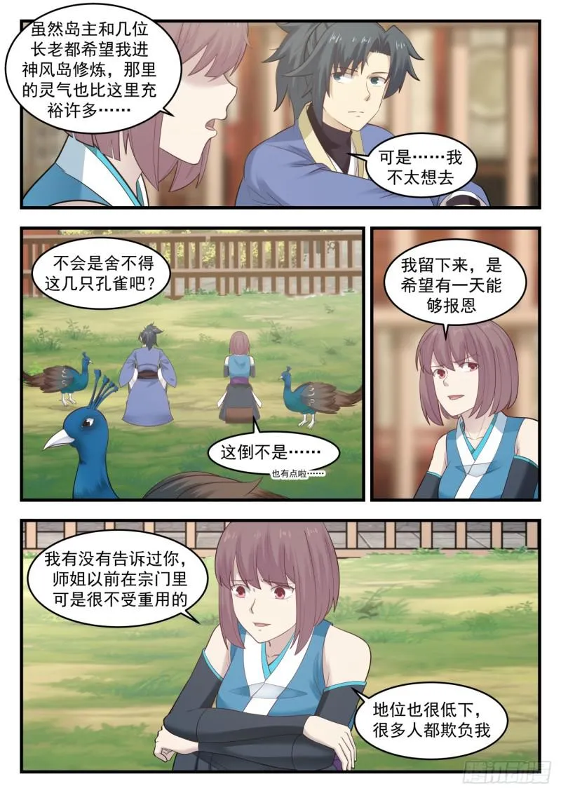 武炼巅峰漫画漫画,566 照顾孔雀的少女5图