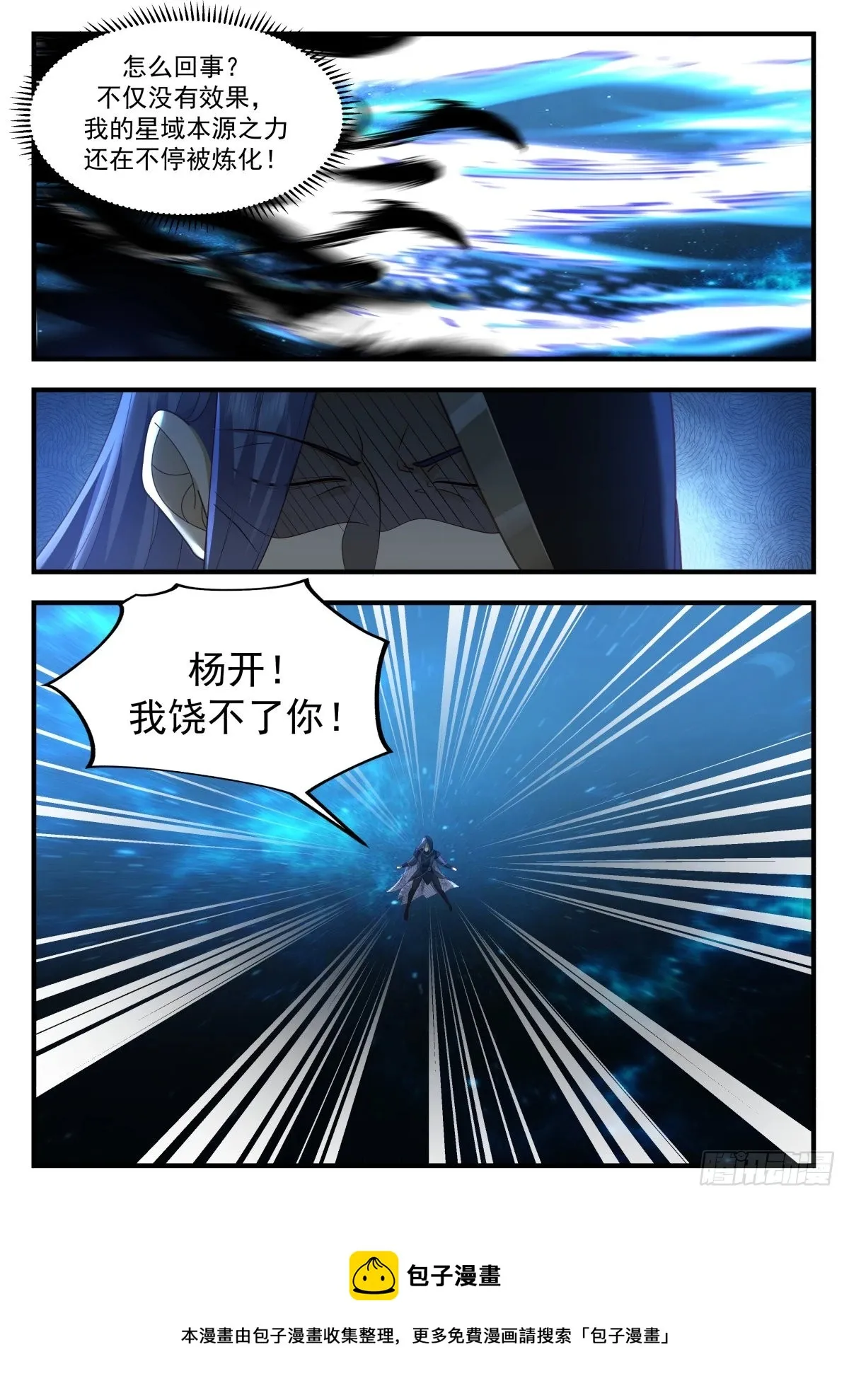 武炼巅峰漫画,2227 守卫恒罗篇---以牙还牙1图