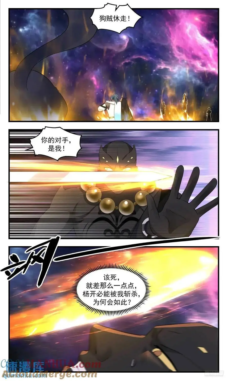 武炼巅峰动漫在线观看全集免费星辰影院漫画,大决战篇-功败垂成3图