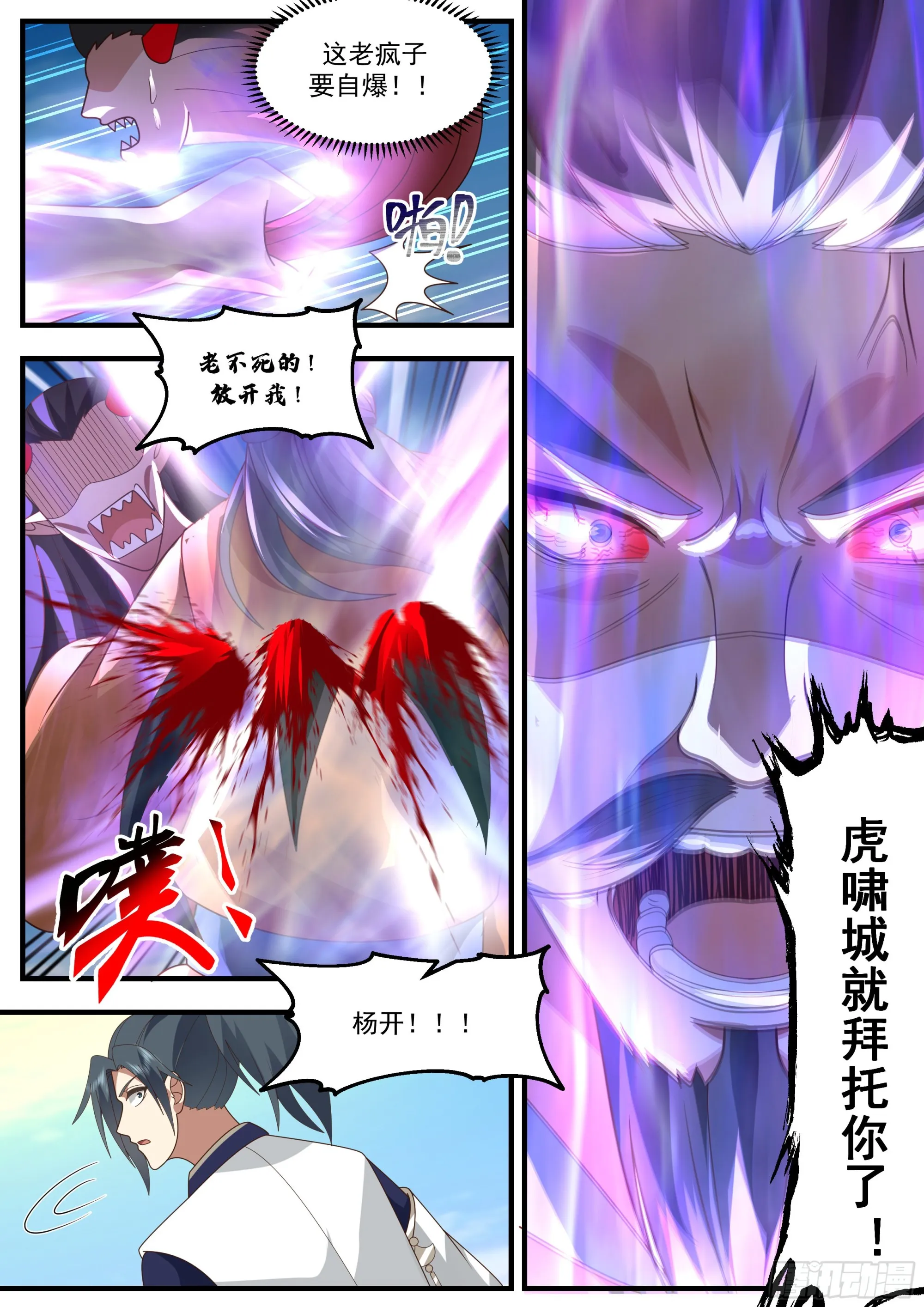 武炼巅峰漫画,2347 人魔大战篇---舍身成仁3图