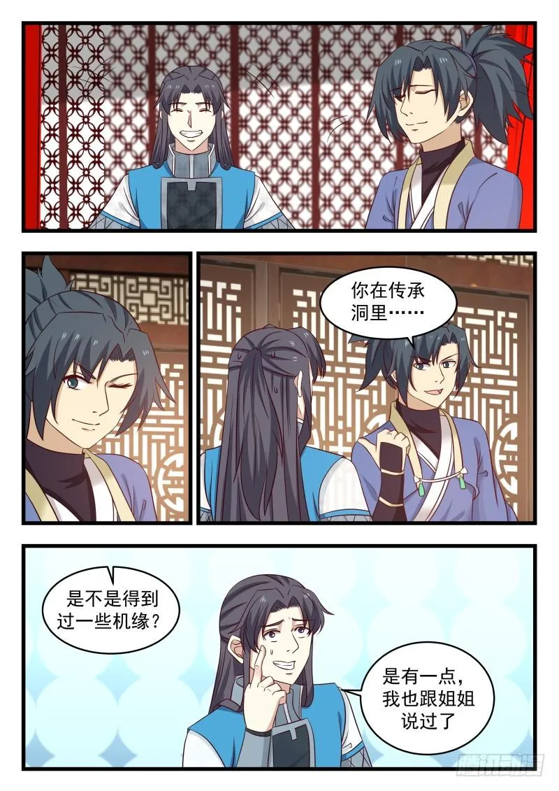 武炼巅峰漫画漫画,483 温馨重聚1图