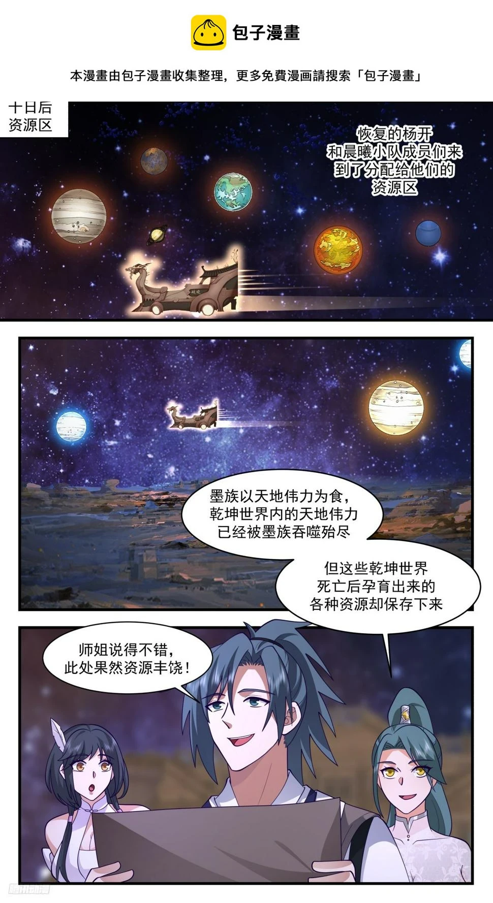 武炼巅峰漫画漫画,3098 墨之战场篇-虚空阴阳镜2图