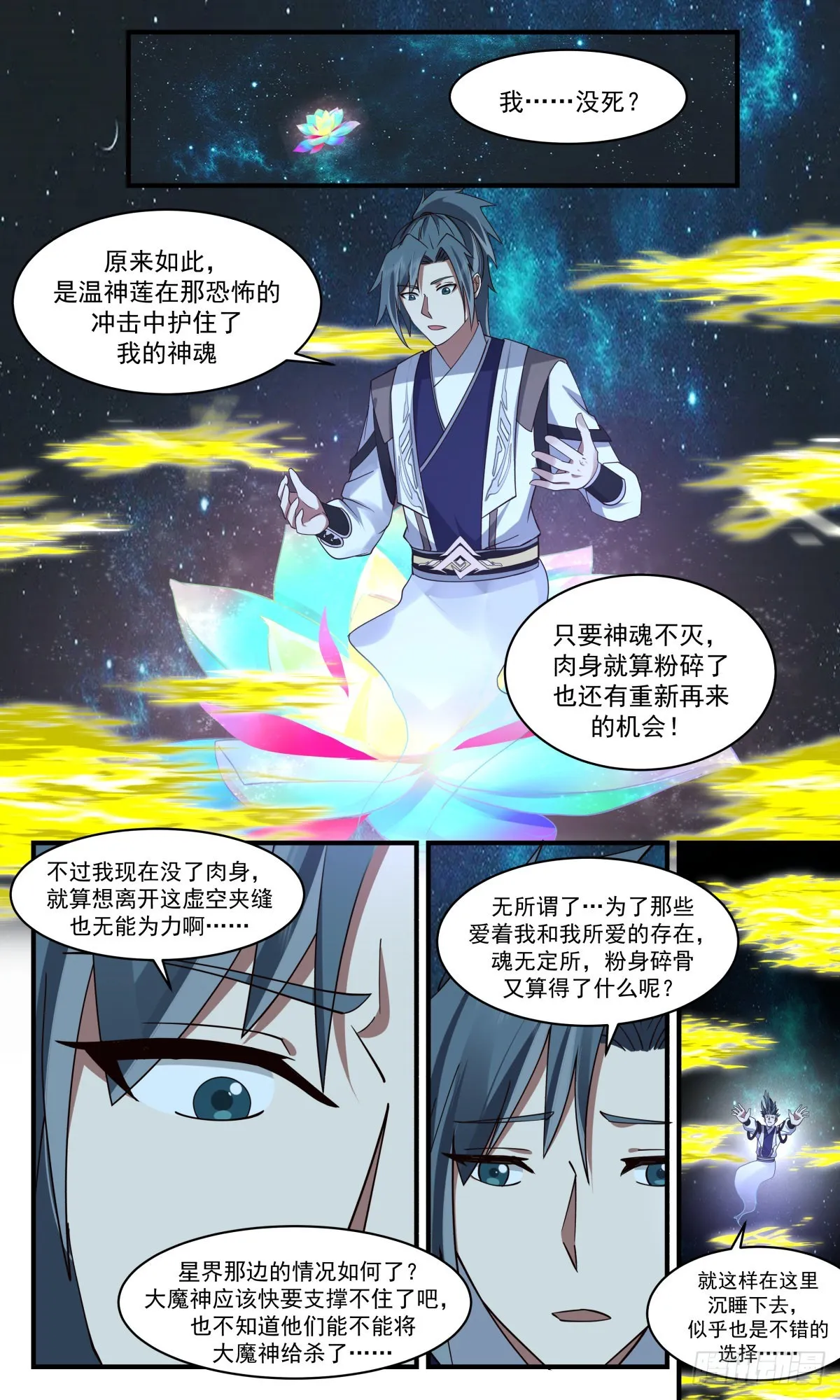 武炼巅峰漫画漫画,2573 人魔大战篇---不死不灭之身2图