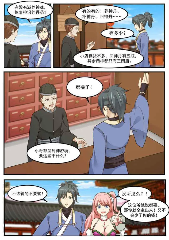 武炼巅峰漫画漫画,259 购买丹药1图