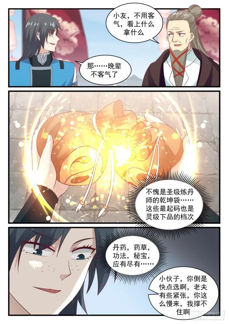 武炼巅峰免费听书完结漫画,679 劝说3图