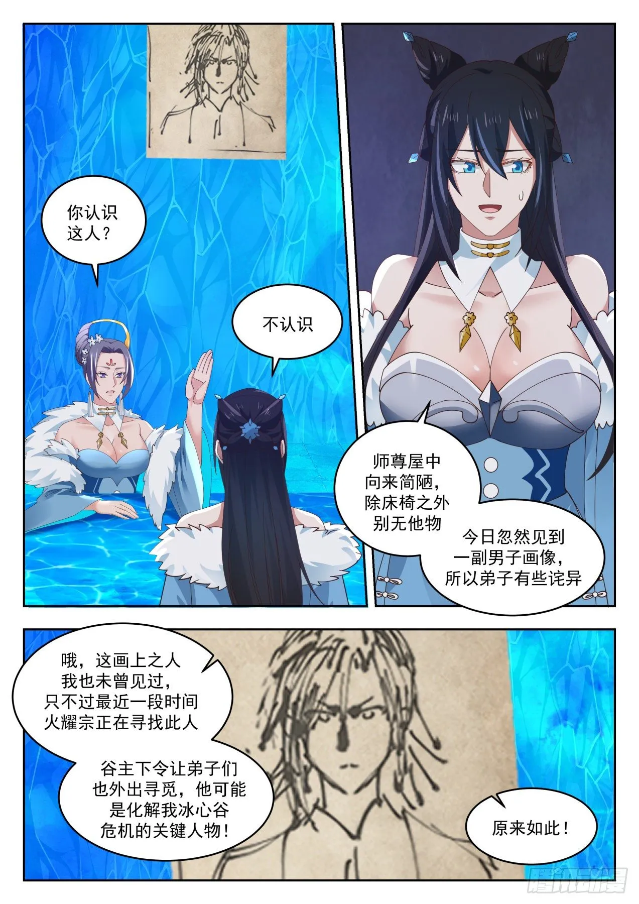 武炼巅峰动漫在线观看全集免费星辰影院漫画,1400 软禁3图