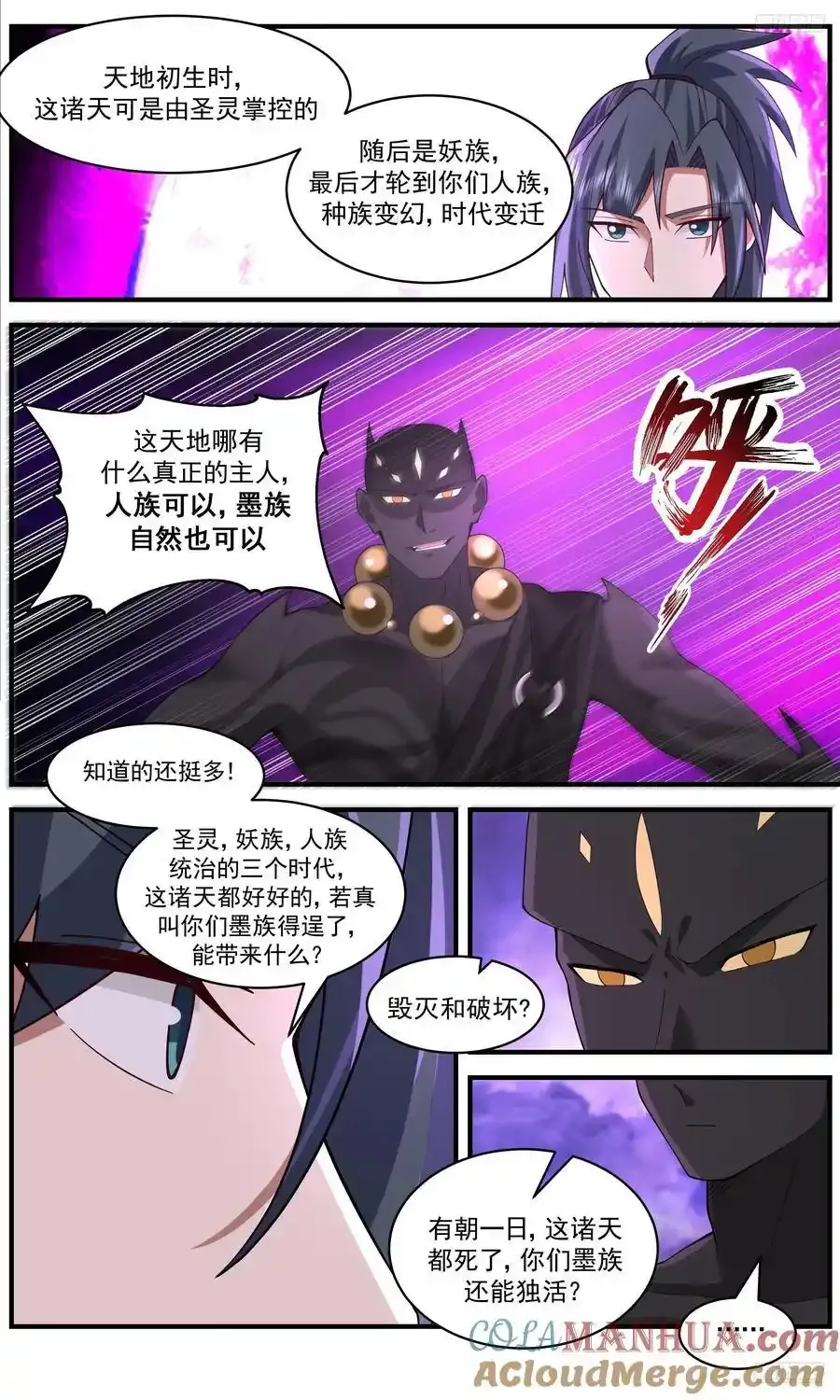 武炼巅峰漫画,大决战篇-现在加价来得及吗1图