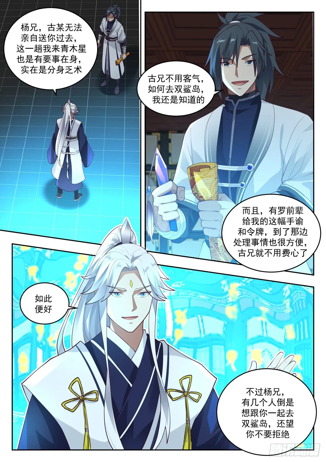 武炼巅峰漫画漫画,1453 双鲨岛3图