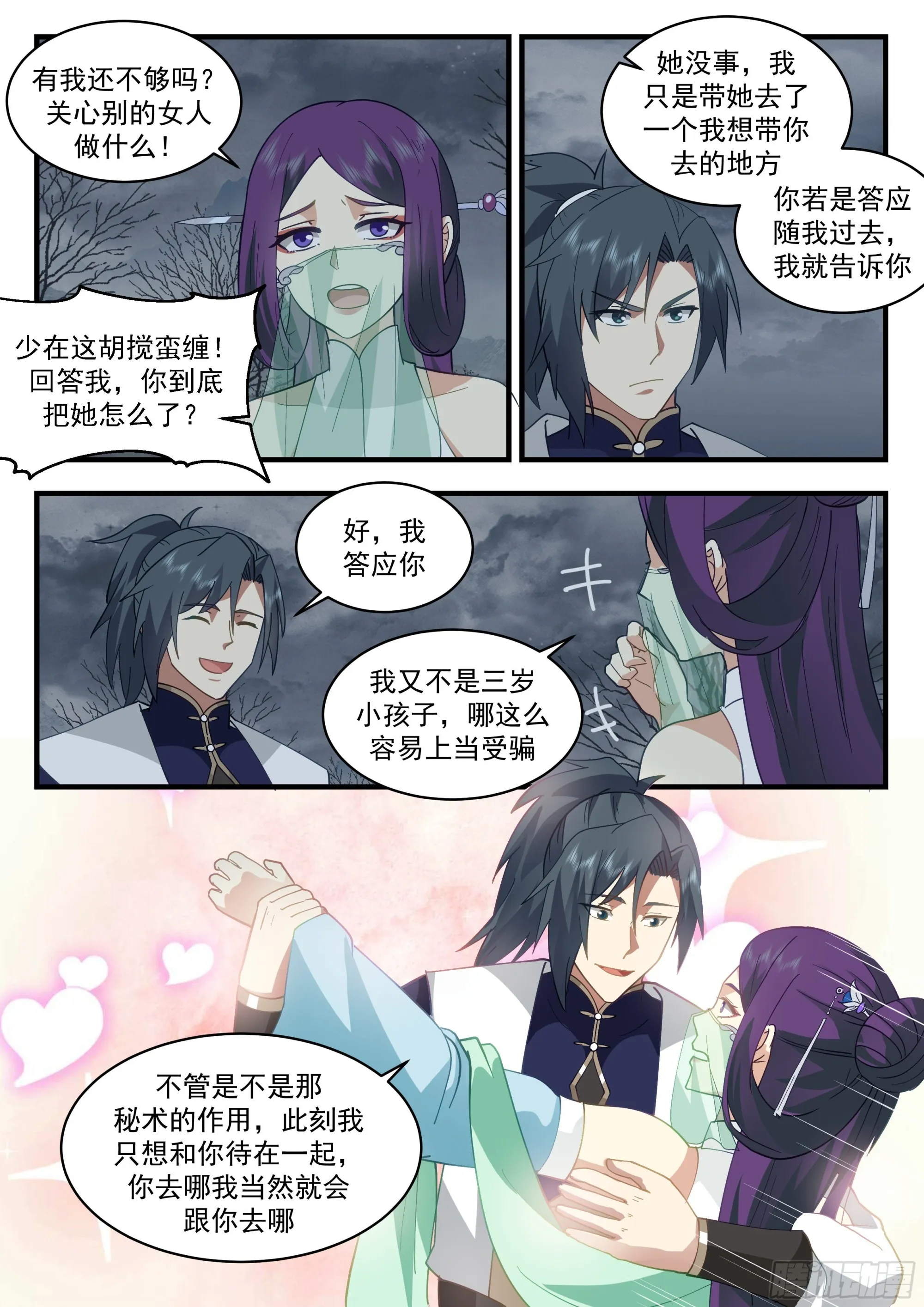 武炼巅峰漫画,2324 西域陷落篇---玉如梦5图